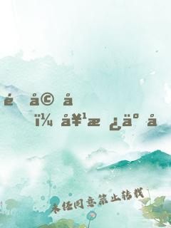 退婚后，她撿了個(gè)大佬做備胎
